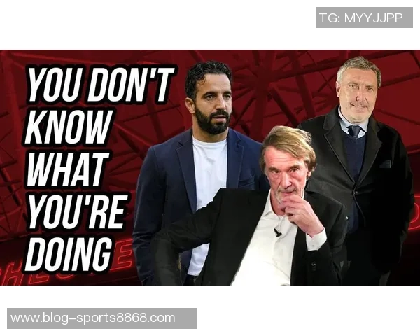 曼联高层提前三天决定解雇阿莫林拉爵全力支持这一决策